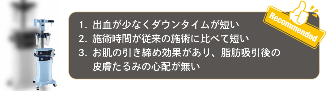 ベイザー脂肪吸引の特徴と効果